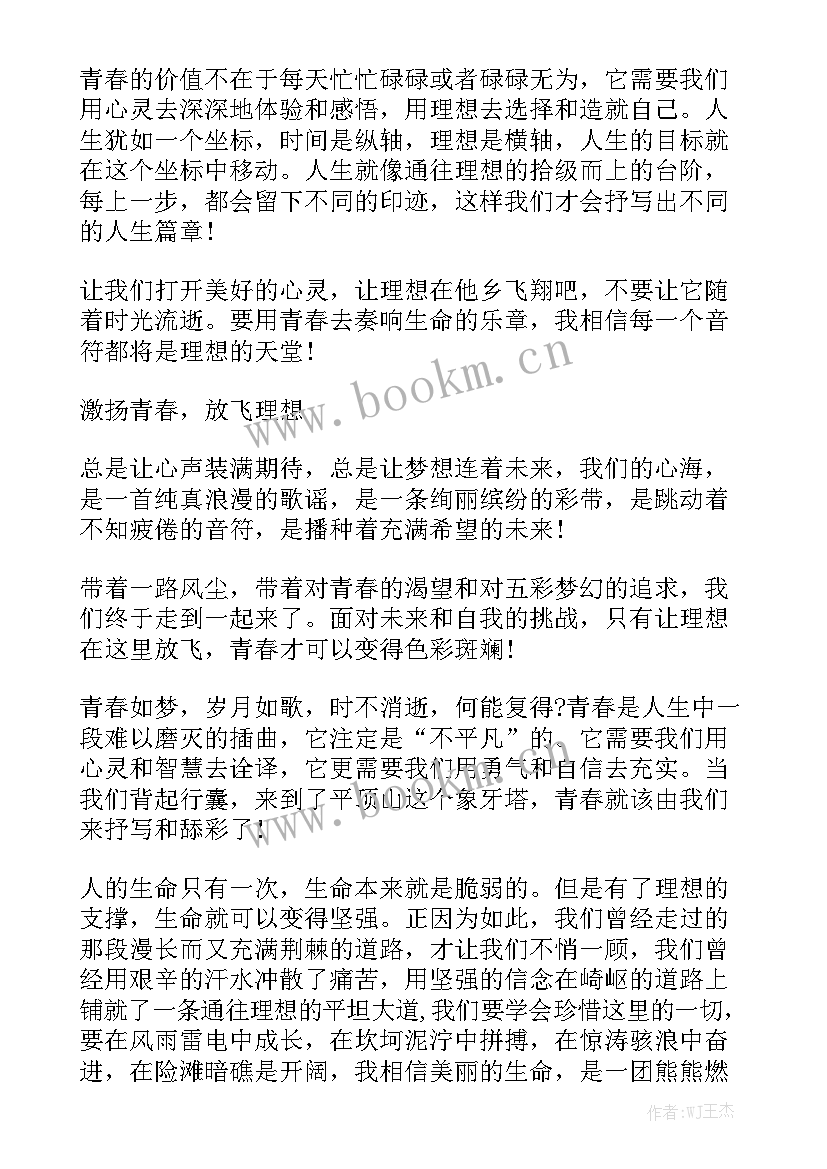 2023年青春励志英语演讲稿 青春励志演讲稿(模板7篇)