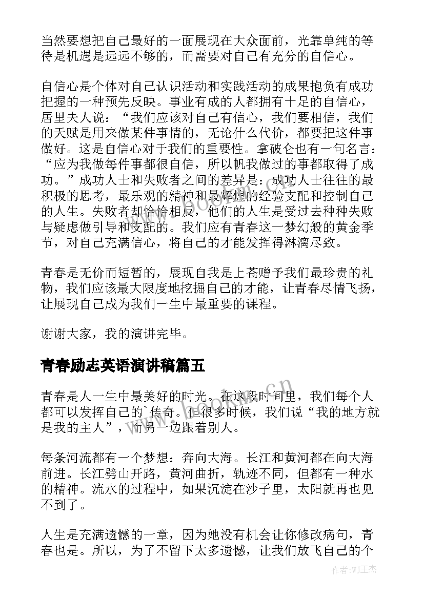 2023年青春励志英语演讲稿 青春励志演讲稿(模板7篇)