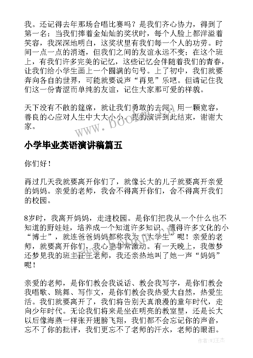 小学毕业英语演讲稿 小学毕业演讲稿(实用5篇)