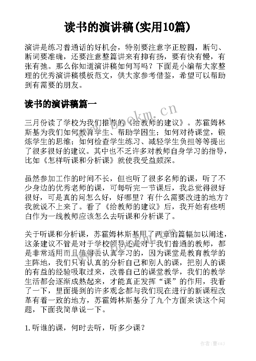 读书的演讲稿(实用10篇)