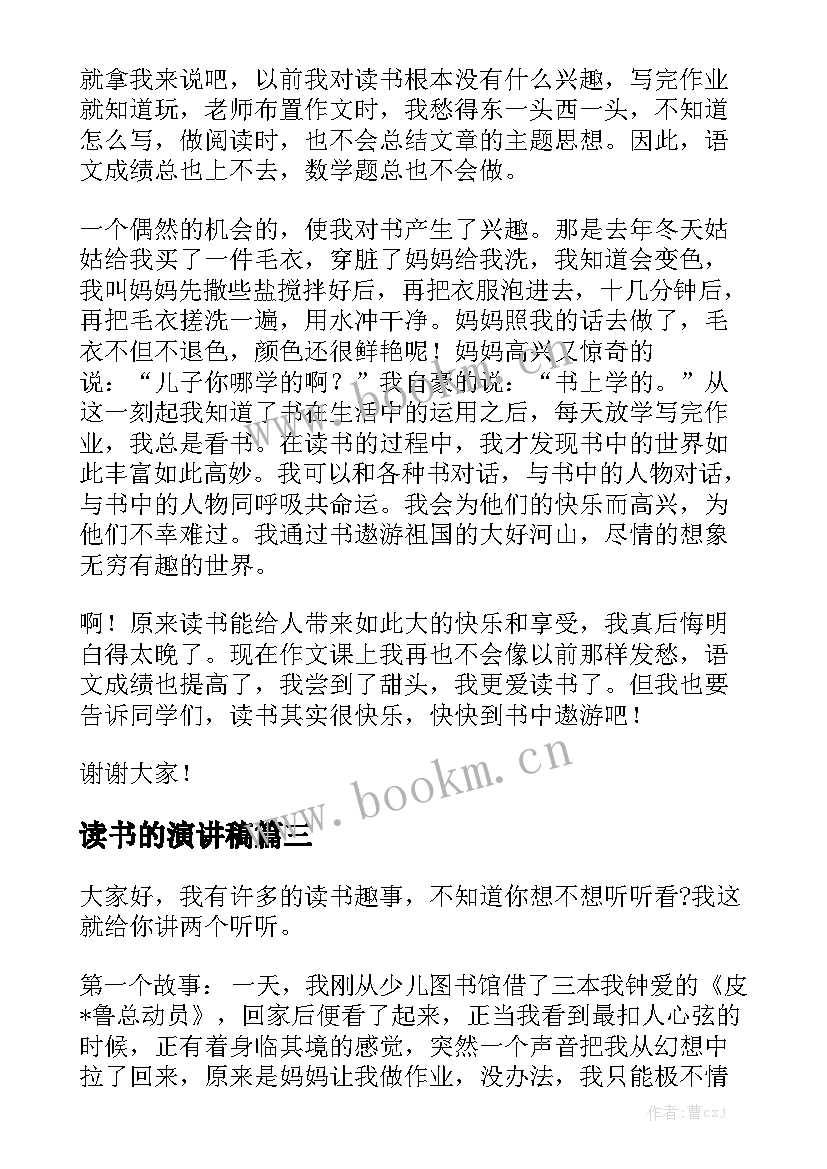 读书的演讲稿(实用10篇)