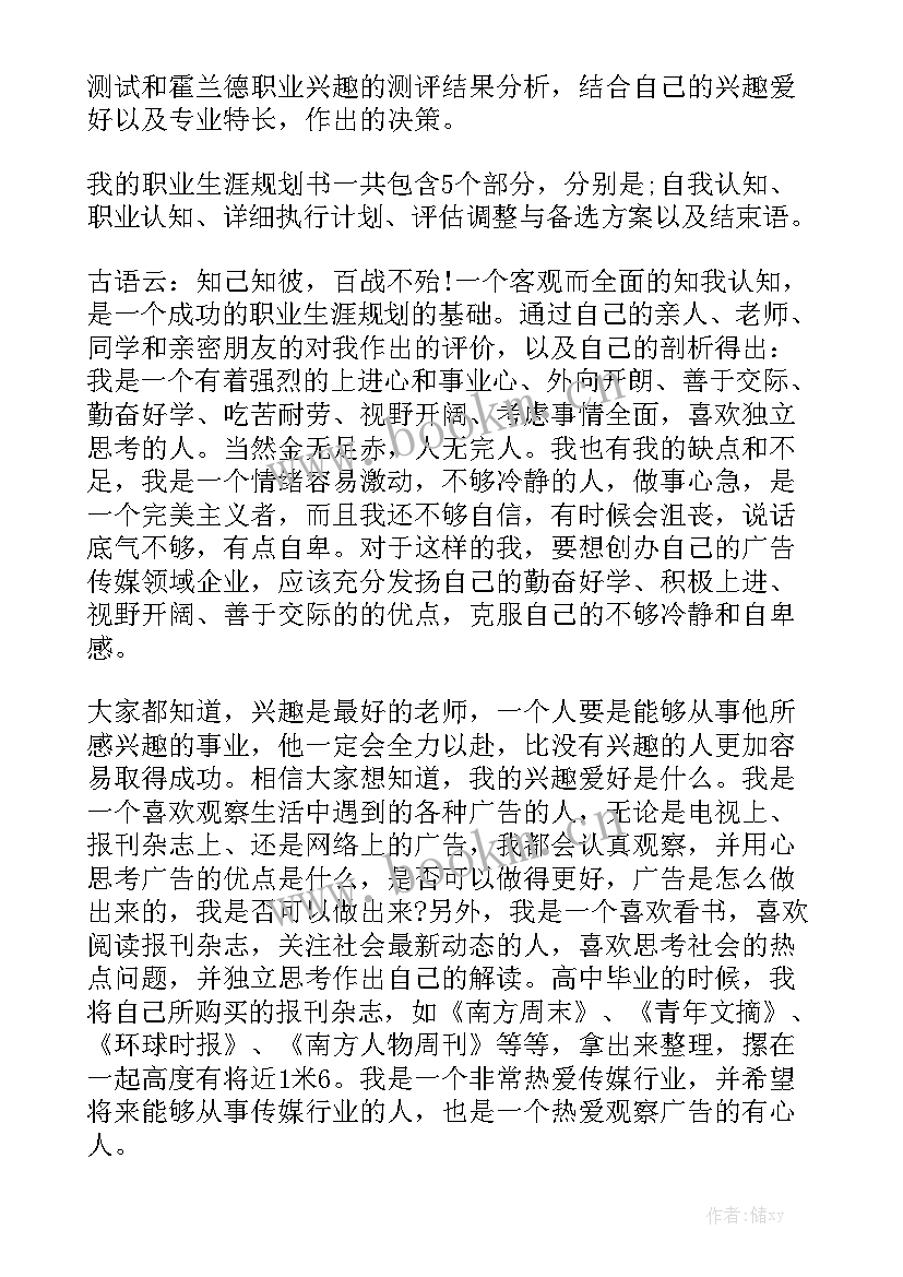 2023年职业生涯题目 职业生涯规划演讲稿(模板5篇)