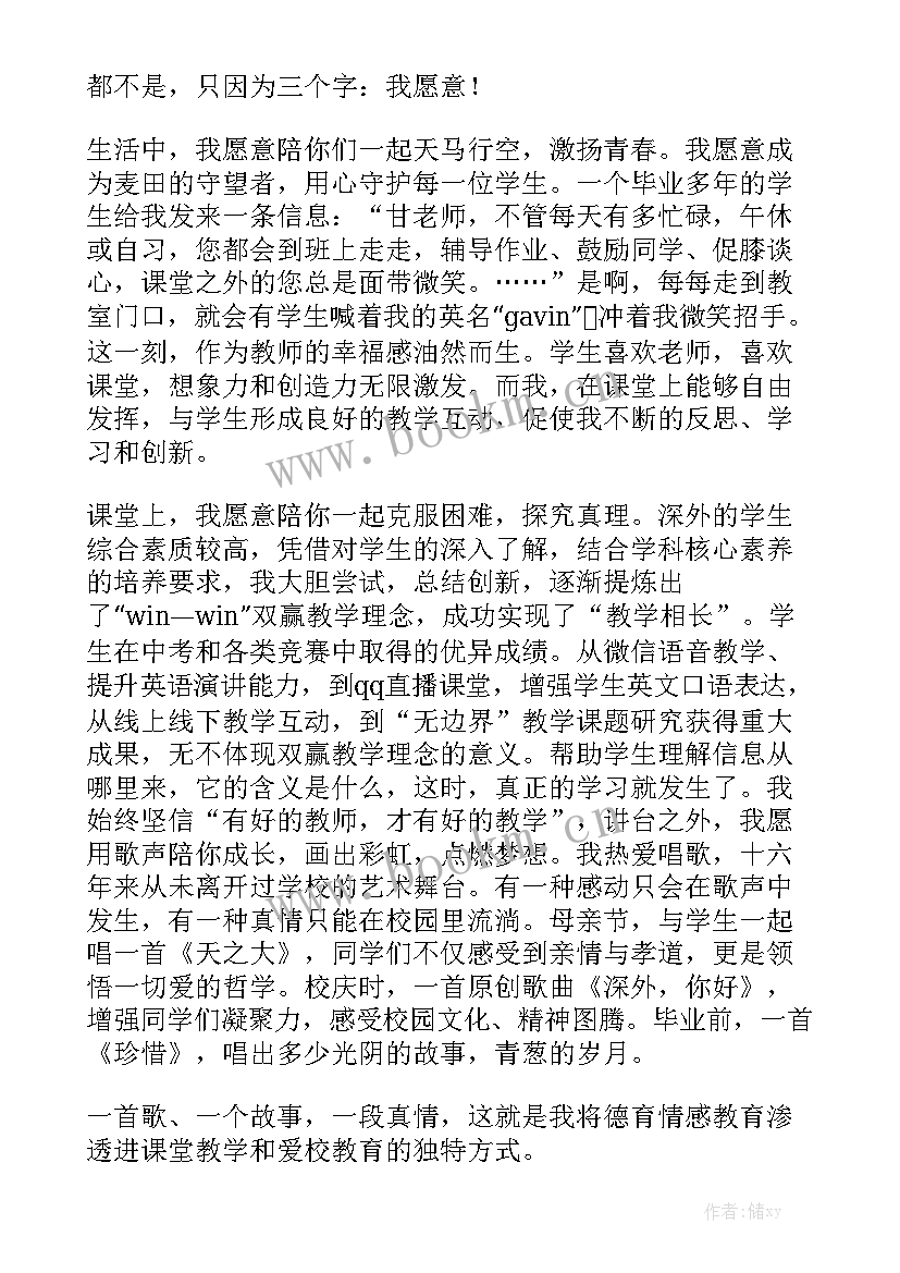 2023年评选志愿者个人主要事迹 教师评选演讲稿(通用7篇)