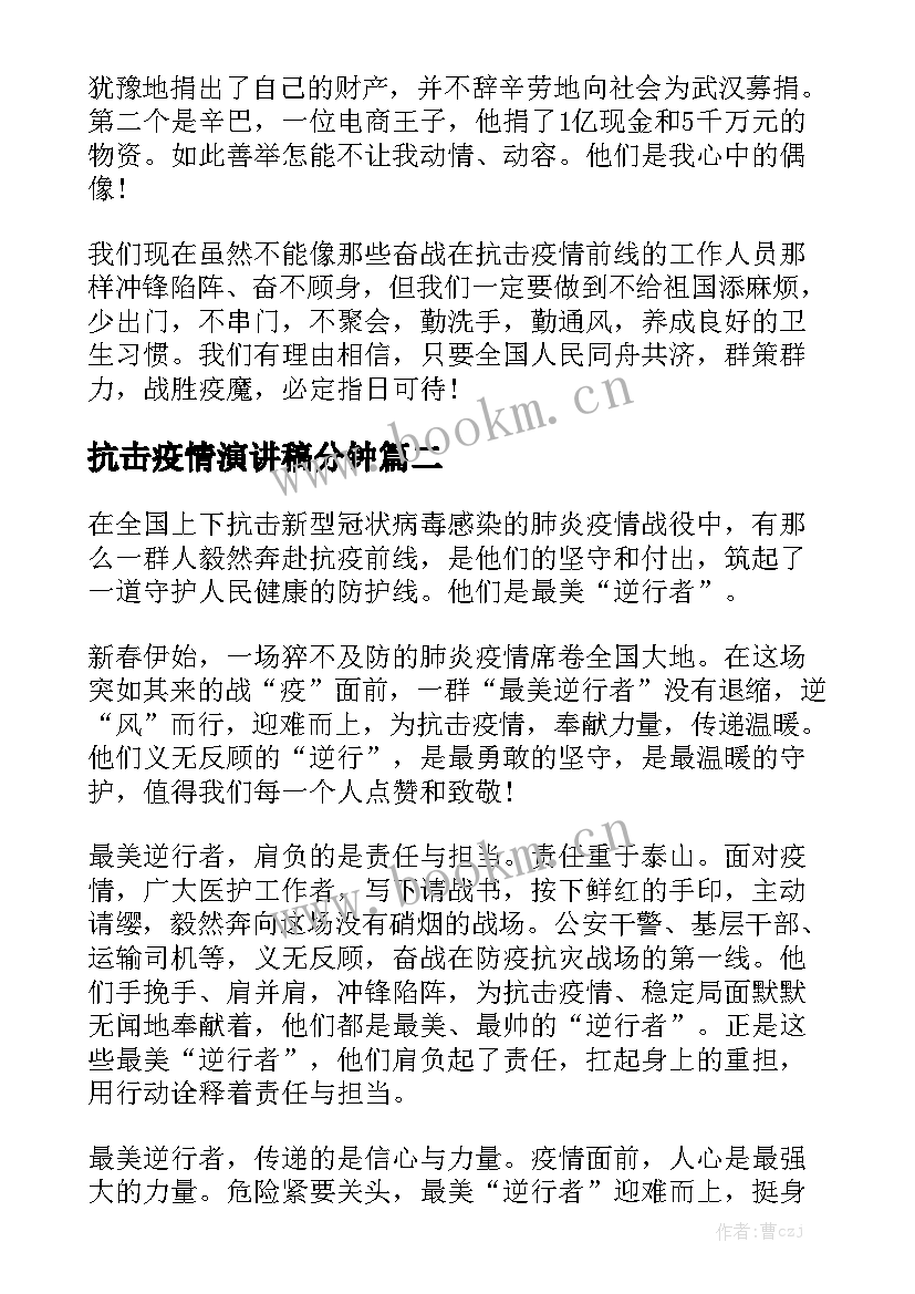 2023年抗击疫情演讲稿分钟(实用9篇)