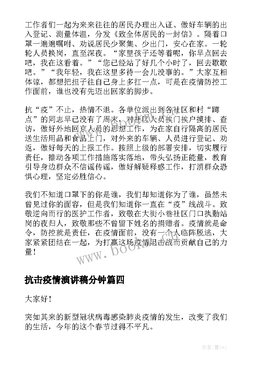 2023年抗击疫情演讲稿分钟(实用9篇)