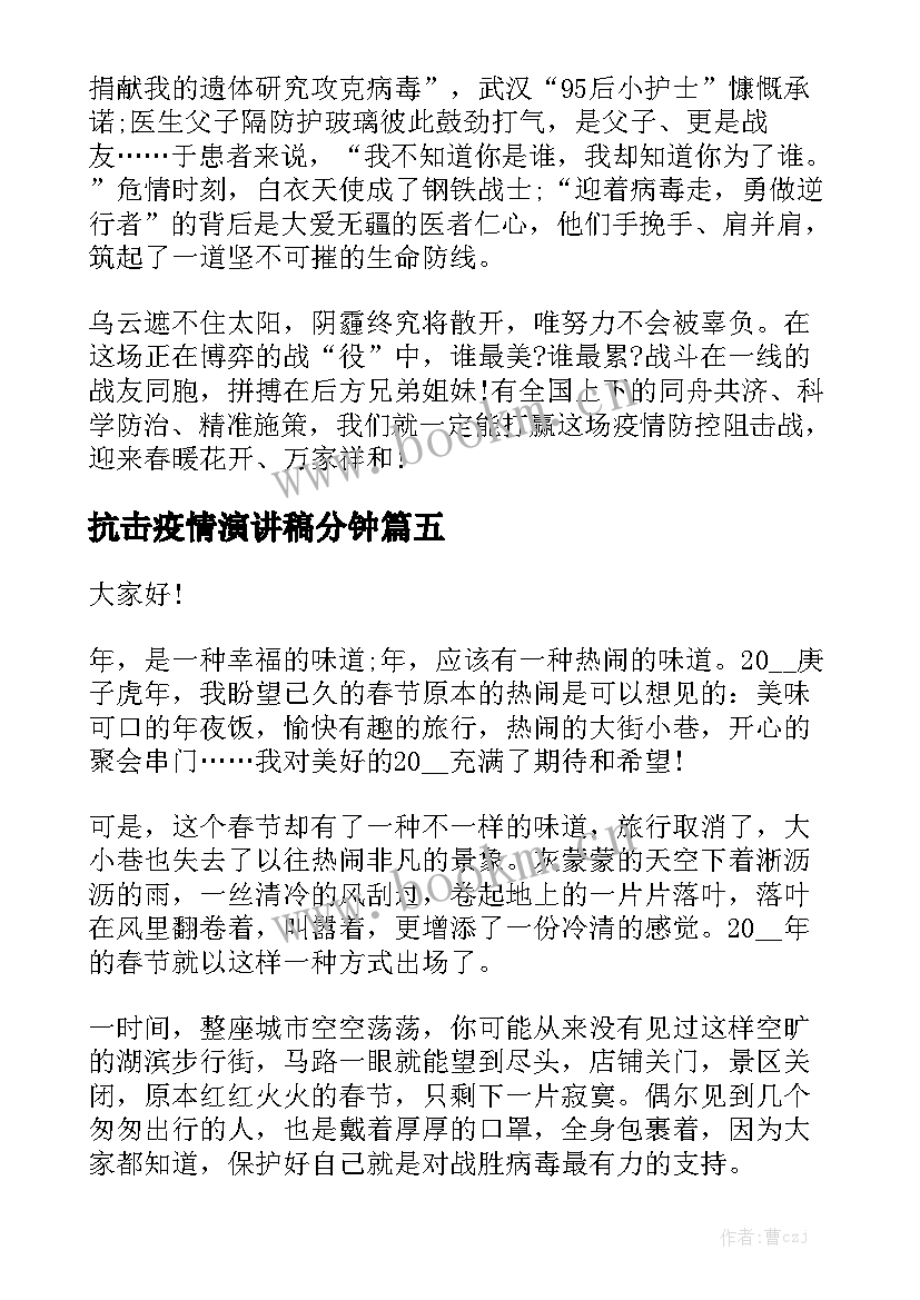 2023年抗击疫情演讲稿分钟(实用9篇)