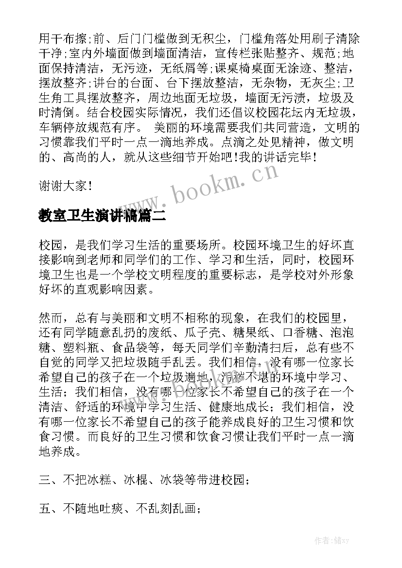 2023年教室卫生演讲稿 讲卫生的演讲稿(实用6篇)