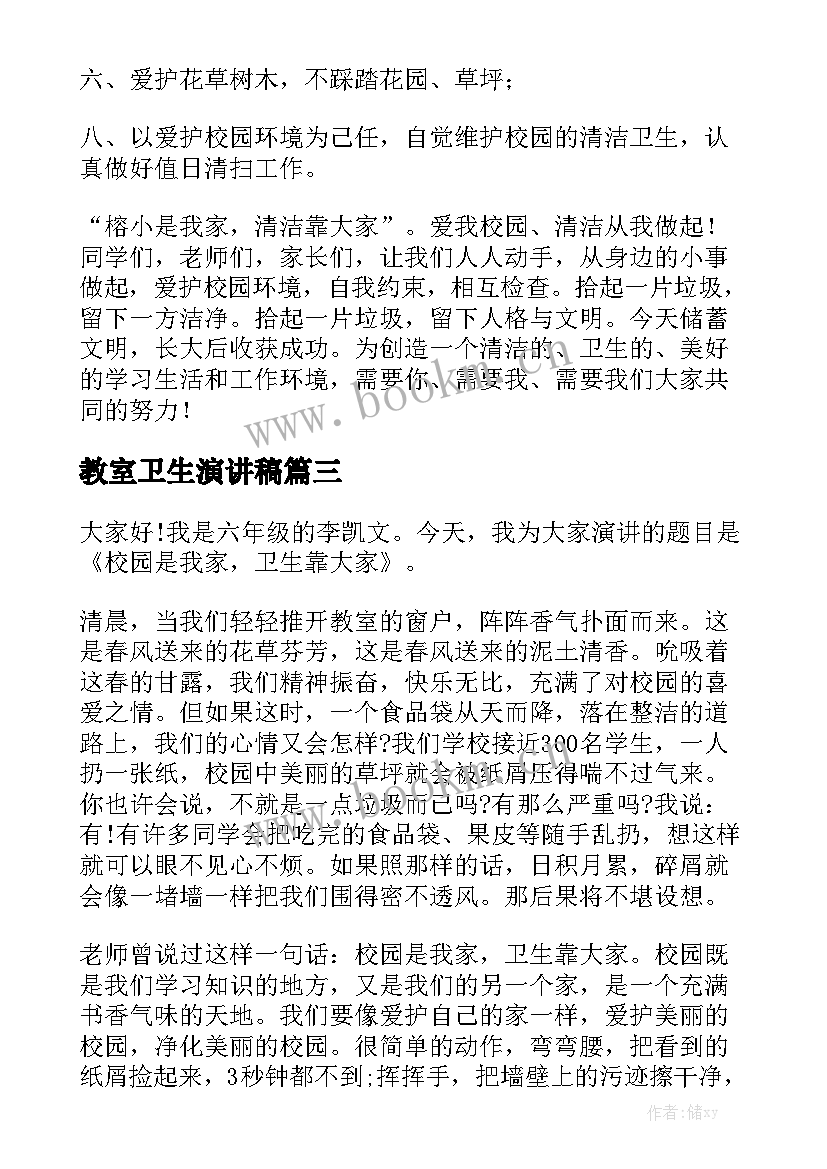 2023年教室卫生演讲稿 讲卫生的演讲稿(实用6篇)