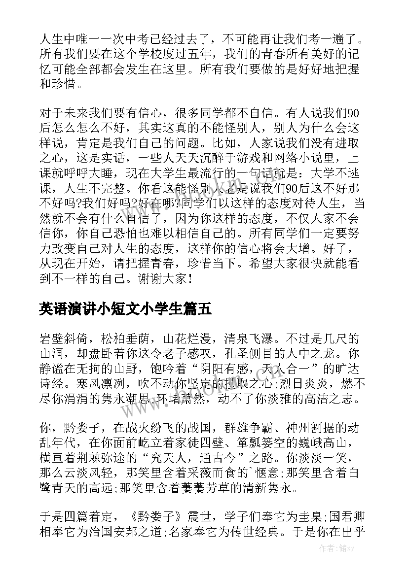 最新英语演讲小短文小学生 小学生一分钟演讲稿(实用7篇)