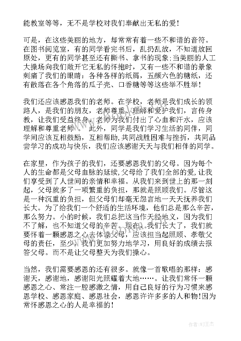 最新学会欣赏演讲稿初三 欣赏他人演讲稿(优秀5篇)