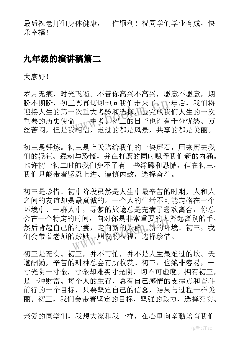 最新九年级的演讲稿 九年级领导开学演讲稿(优质10篇)