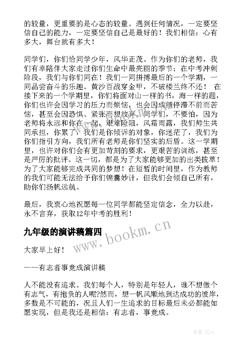 最新九年级的演讲稿 九年级领导开学演讲稿(优质10篇)