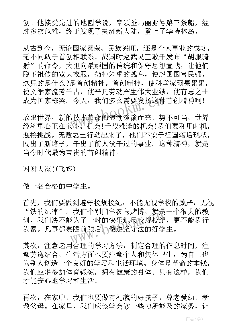 最新两分钟演讲稿多少字 两分钟演讲稿(实用6篇)