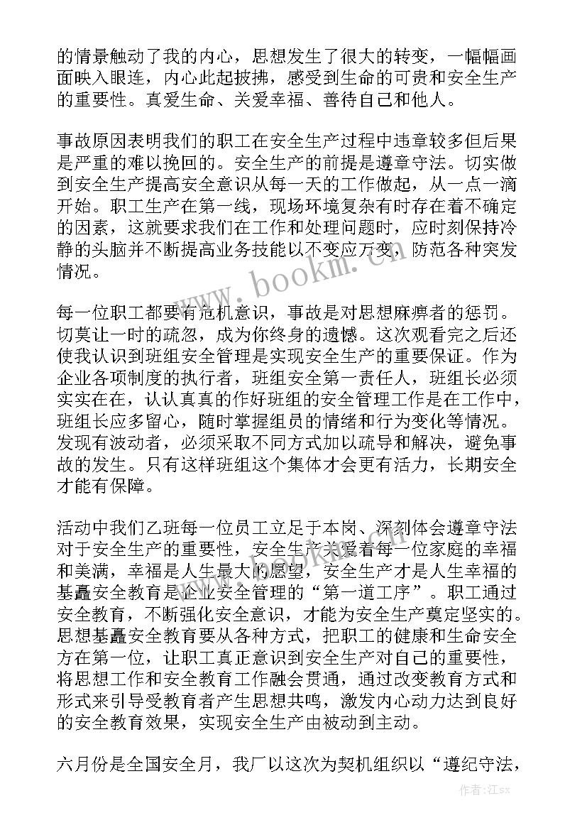 2023年铅锌矿安全事故的心得体会(优秀8篇)