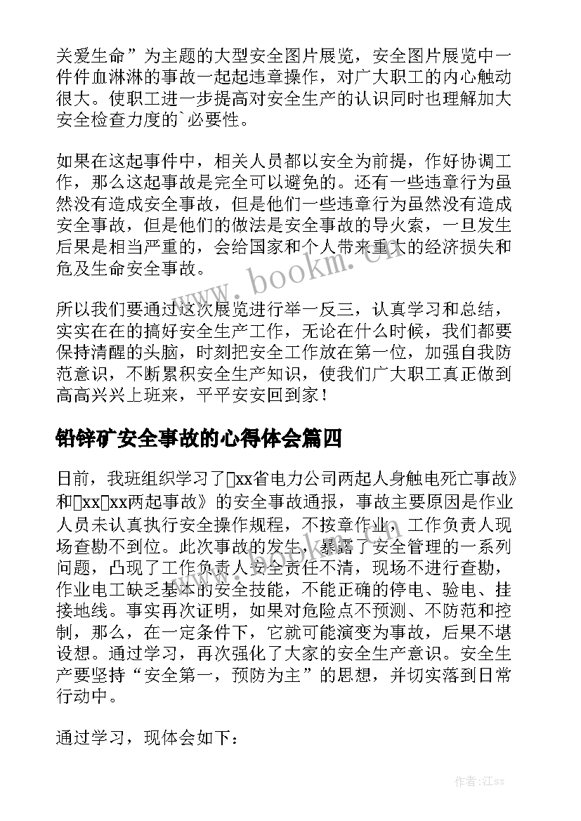 2023年铅锌矿安全事故的心得体会(优秀8篇)