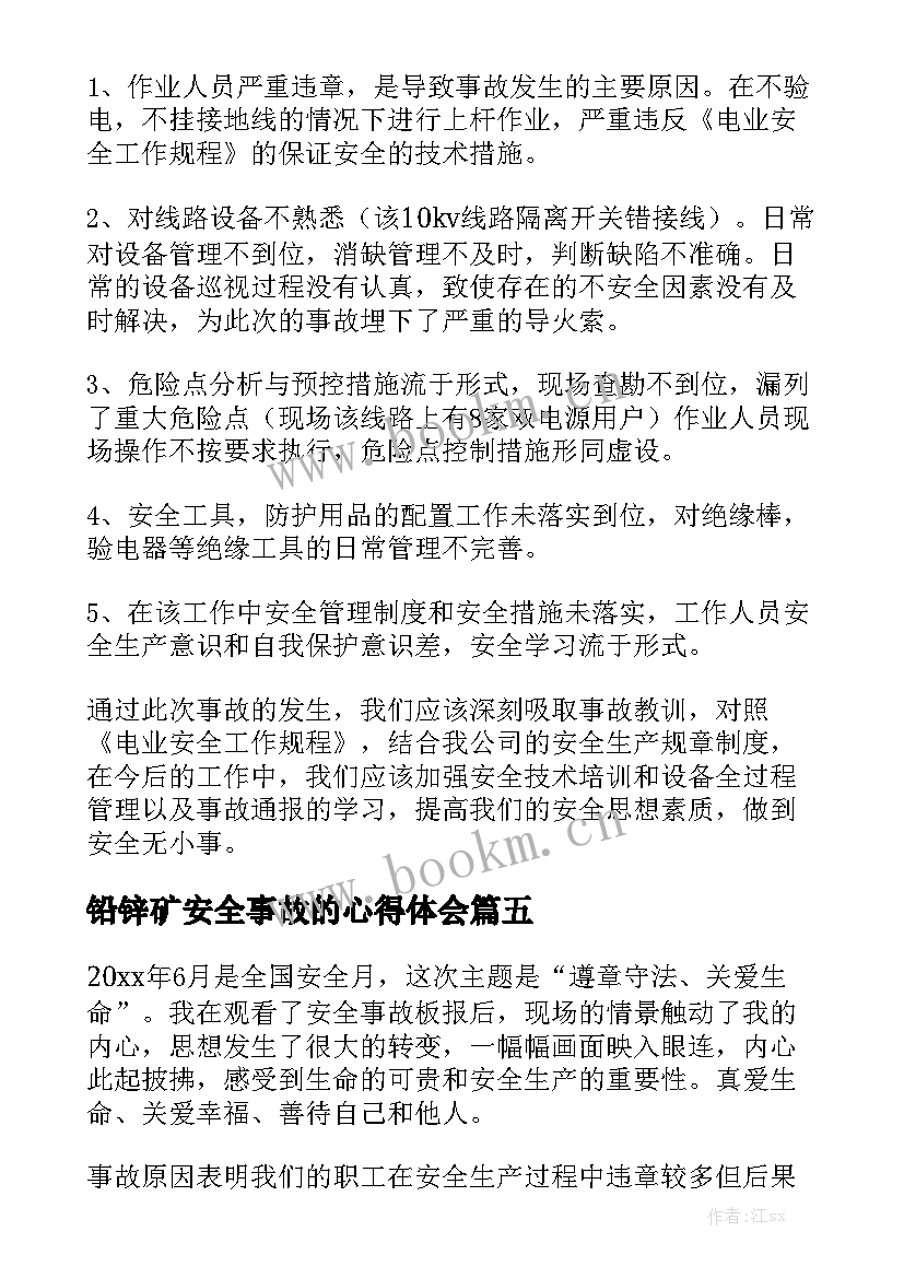 2023年铅锌矿安全事故的心得体会(优秀8篇)