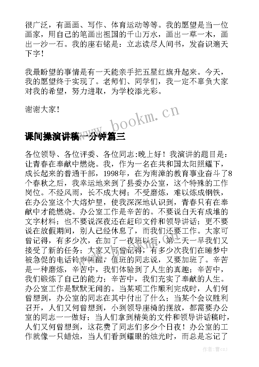 2023年课间操演讲稿一分钟 缺席课间操古文检讨书(实用5篇)