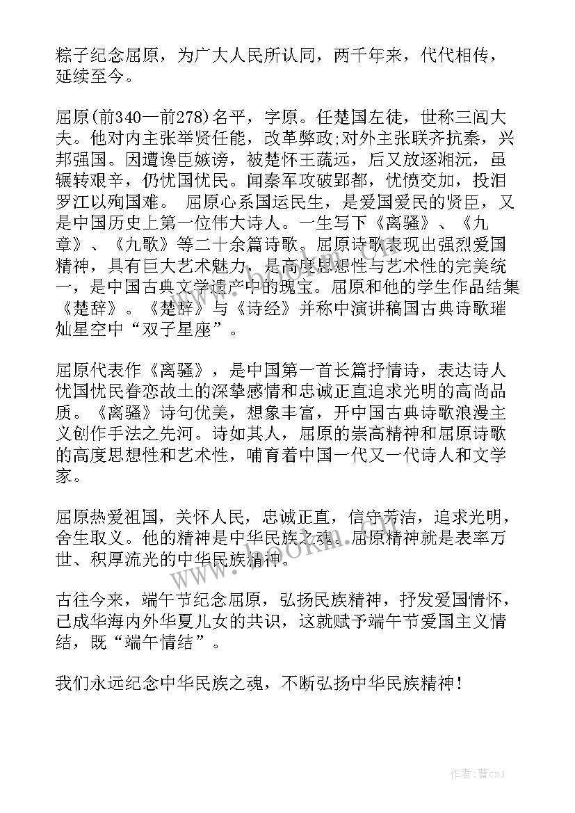 最新弘扬民族精神演讲稿多字 端午节弘扬民族精神演讲稿(汇总5篇)