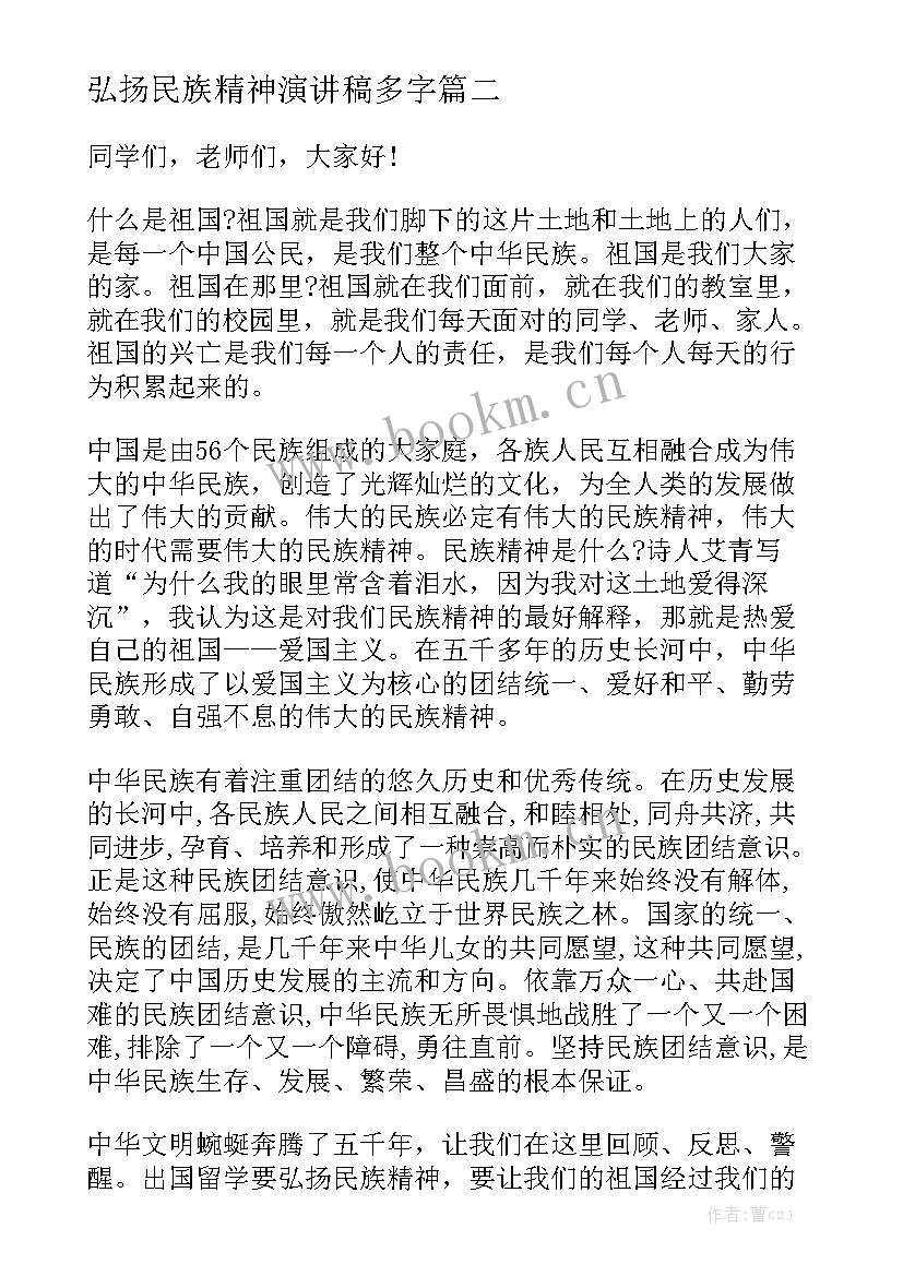 最新弘扬民族精神演讲稿多字 端午节弘扬民族精神演讲稿(汇总5篇)