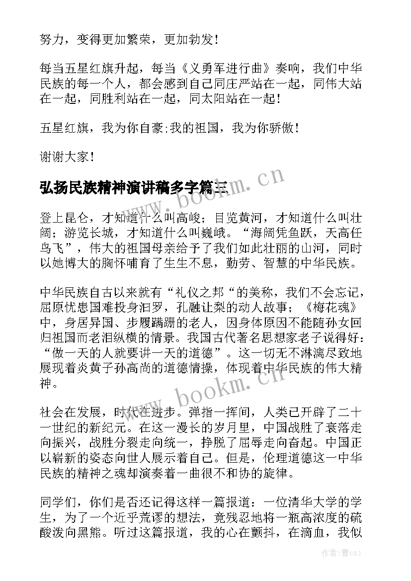 最新弘扬民族精神演讲稿多字 端午节弘扬民族精神演讲稿(汇总5篇)