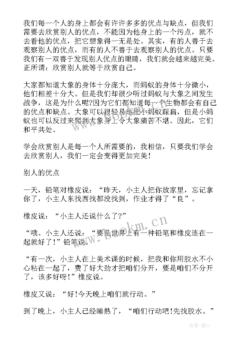 2023年点评别人优缺点 鼓励别人的演讲稿(大全5篇)