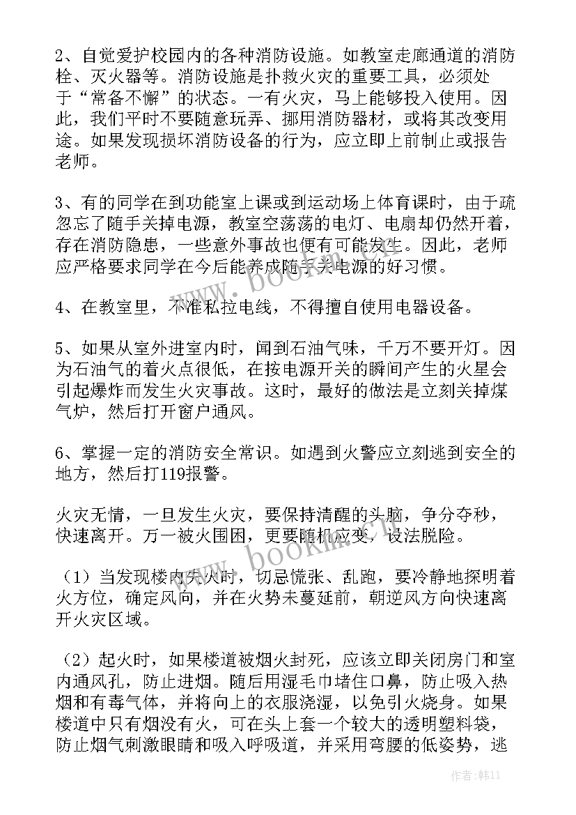 生态安全演讲稿分钟记录内容(实用9篇)