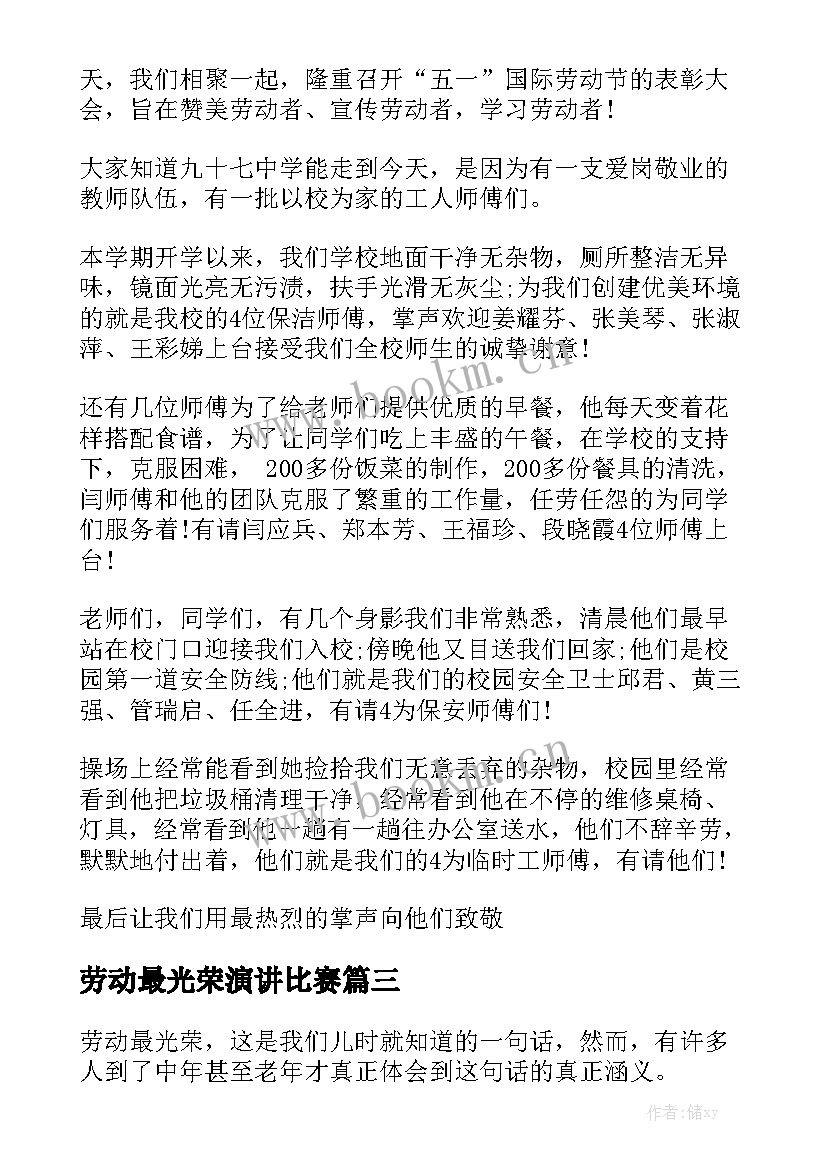 2023年劳动最光荣演讲比赛(模板9篇)