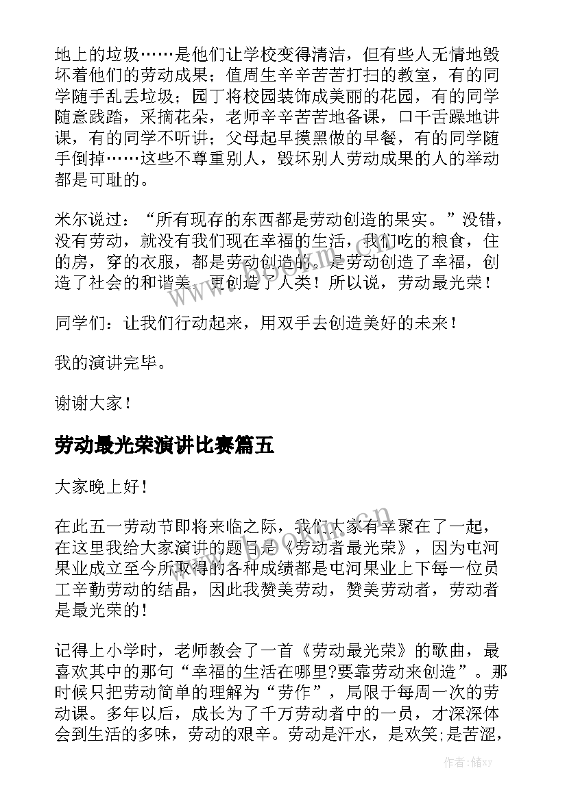 2023年劳动最光荣演讲比赛(模板9篇)