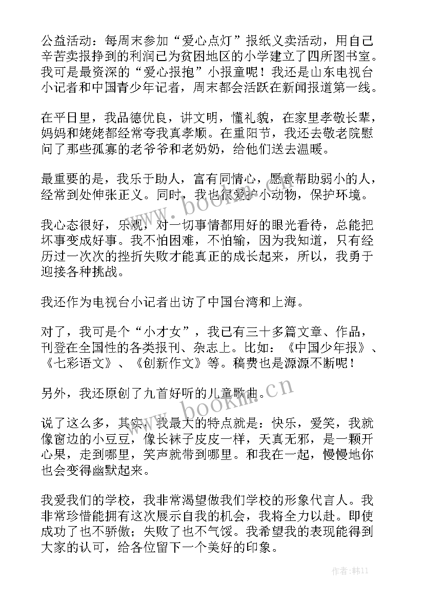 最新班级形象大使演讲稿 形象大使的演讲稿(实用5篇)