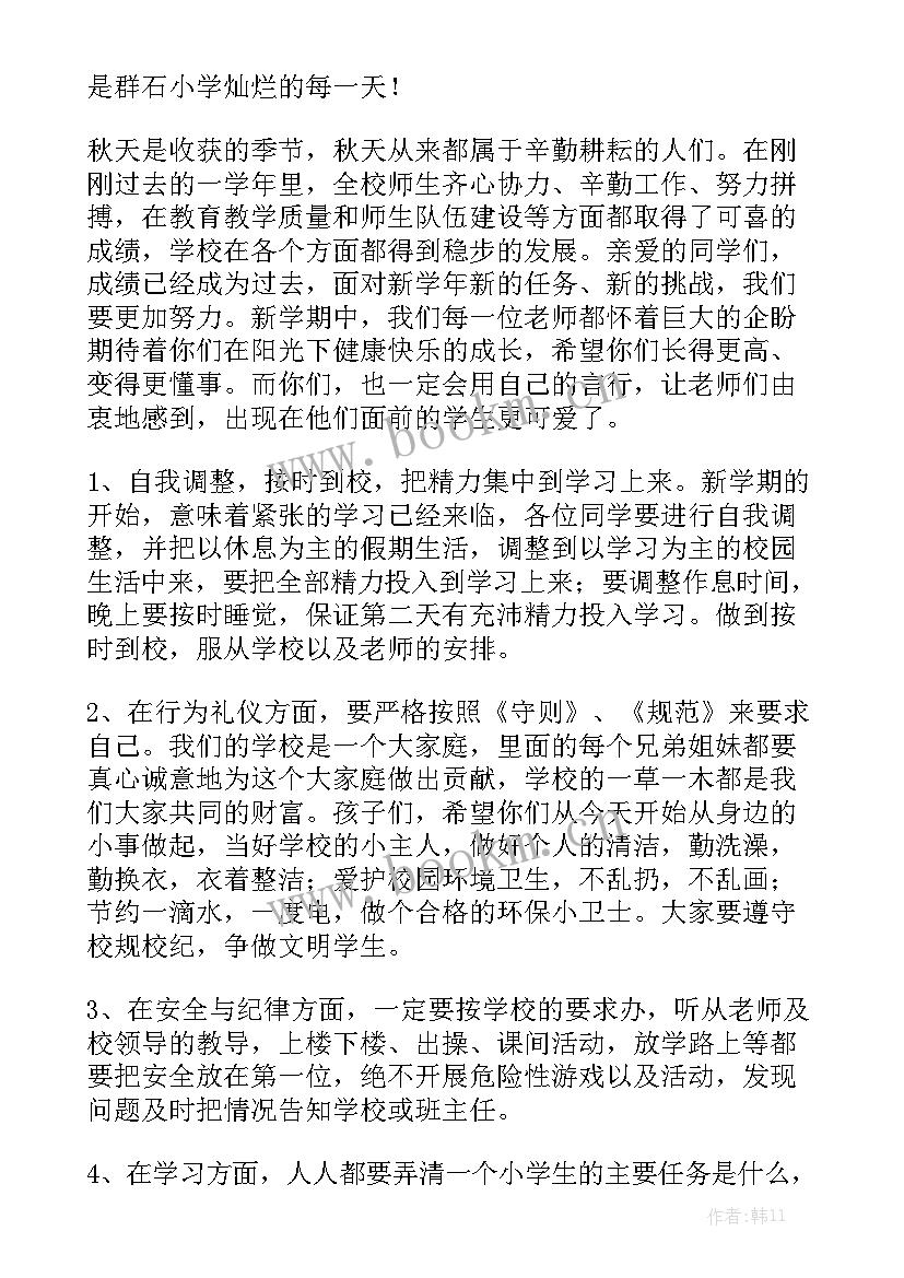 小学生发大财演讲稿(优秀6篇)