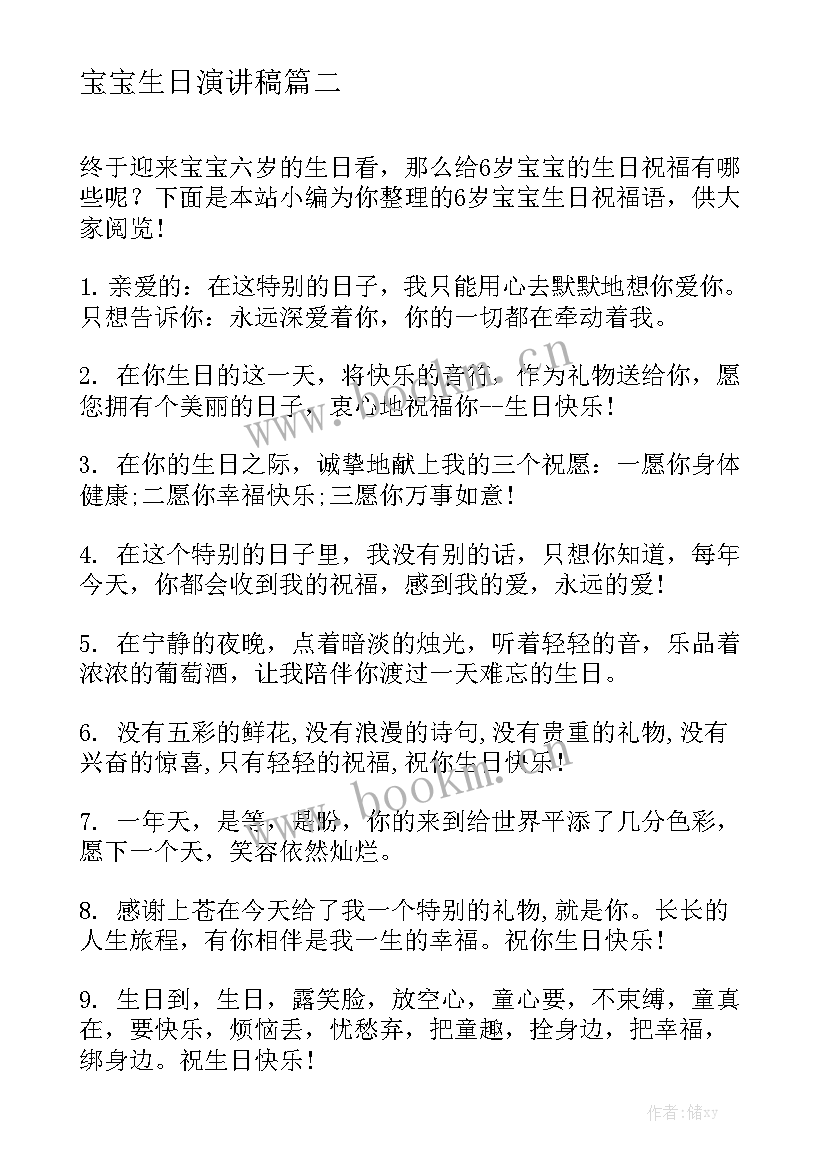 最新宝宝生日演讲稿(优质8篇)