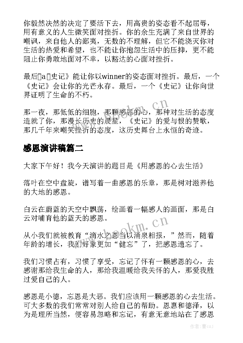 最新感恩演讲稿(模板5篇)