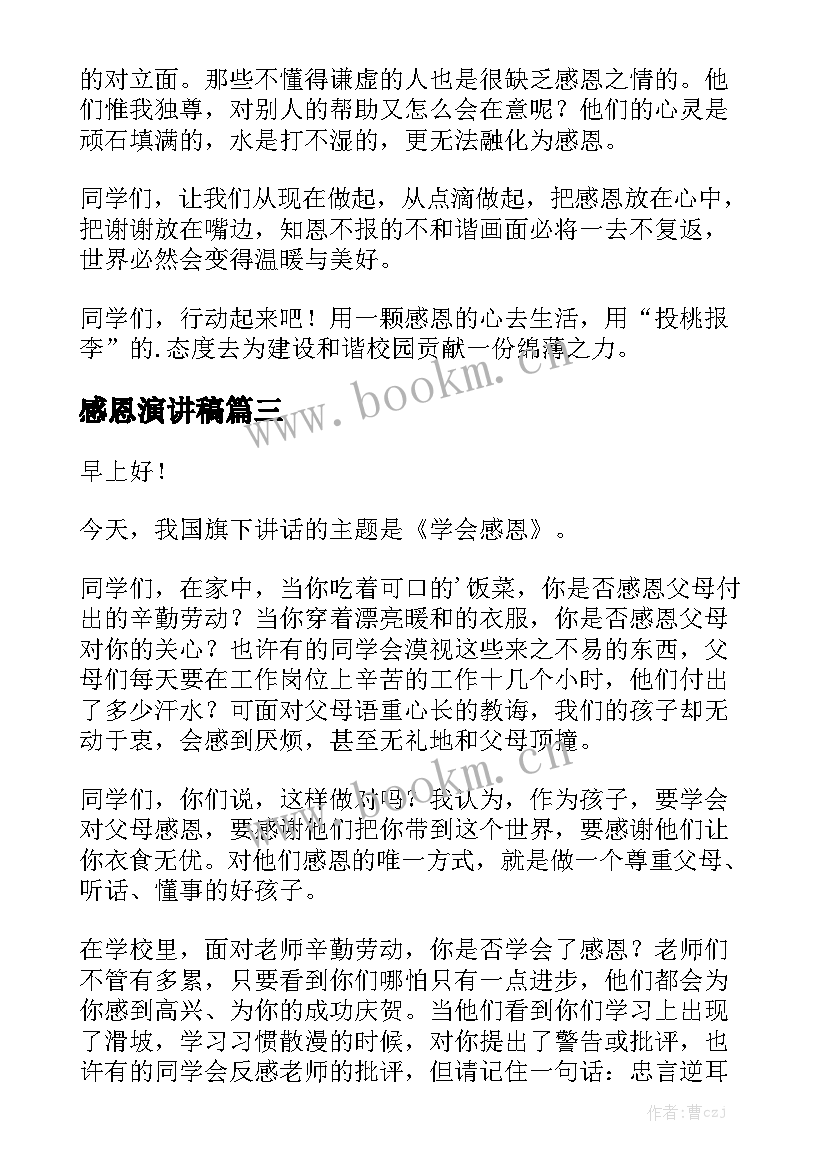 最新感恩演讲稿(模板5篇)