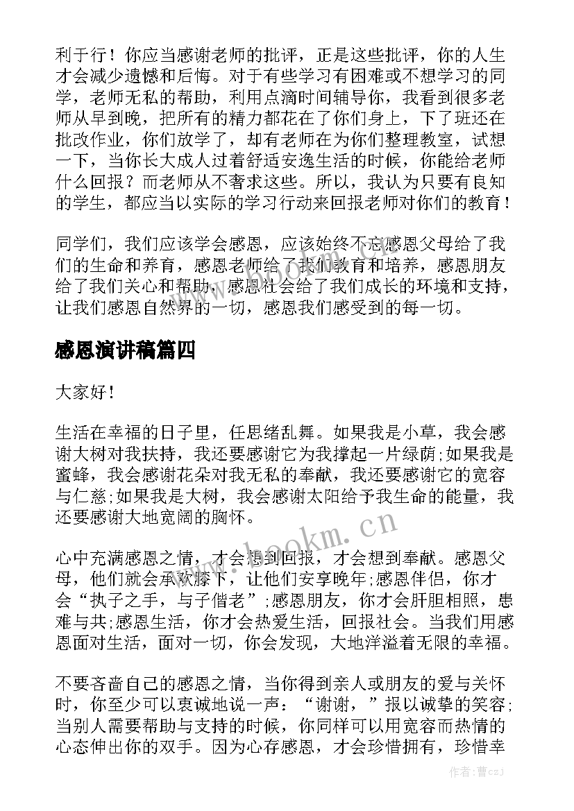 最新感恩演讲稿(模板5篇)