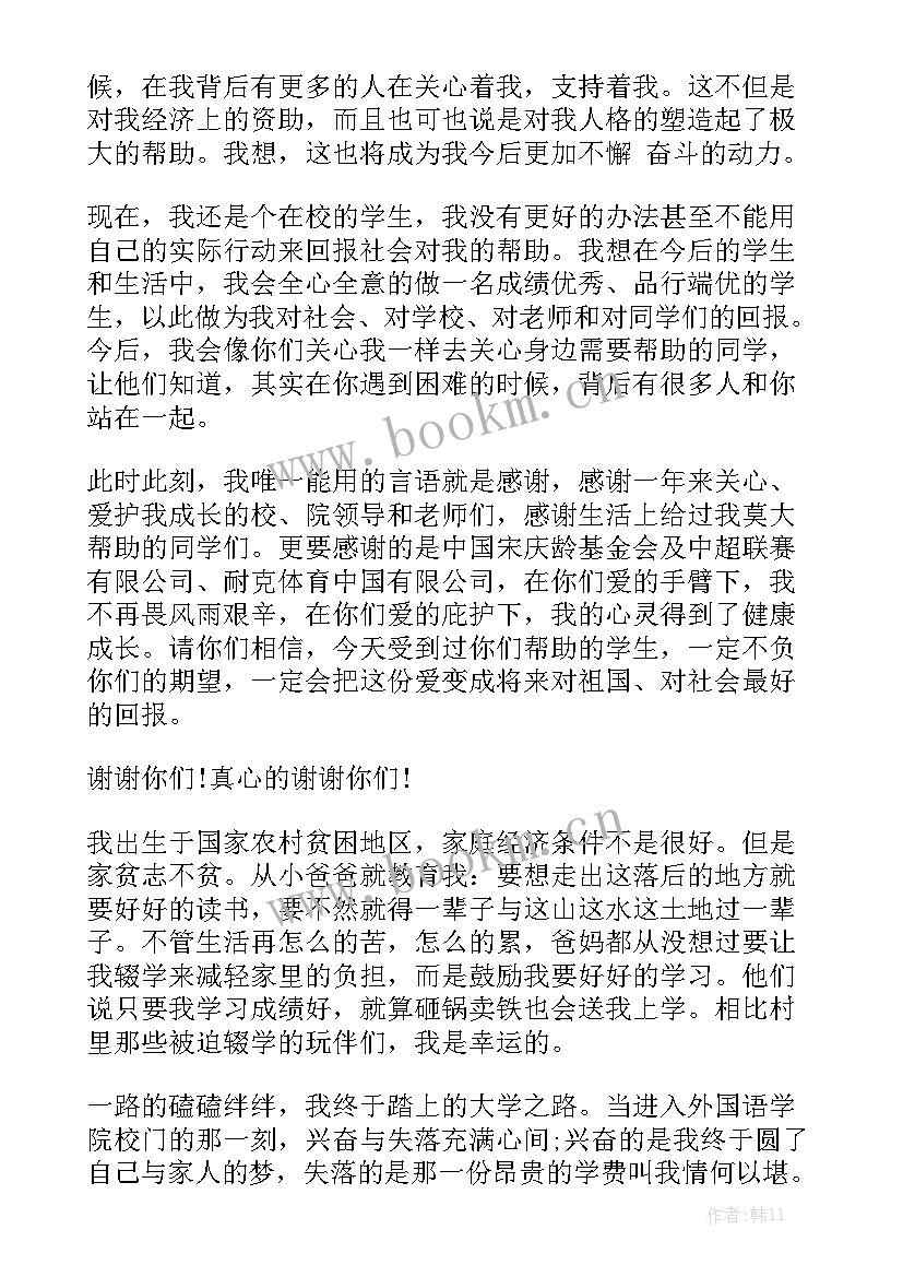 最新大学生贫困演讲稿到分钟(优秀5篇)