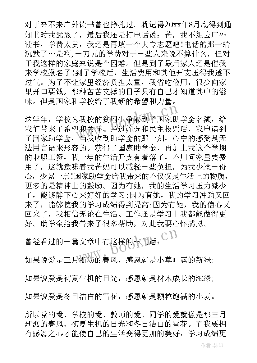 最新大学生贫困演讲稿到分钟(优秀5篇)