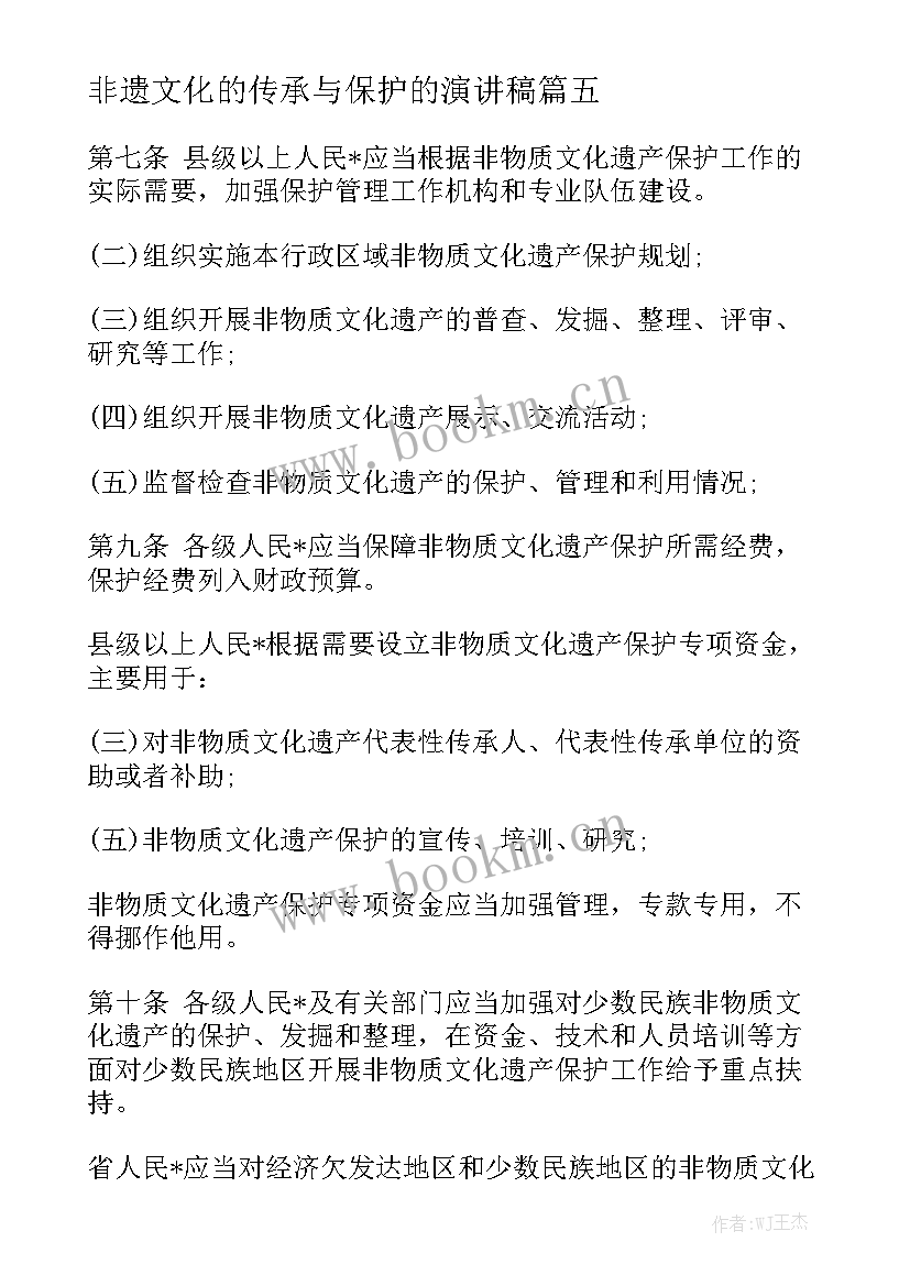 2023年非遗文化的传承与保护的演讲稿 保护环境演讲稿(优质10篇)