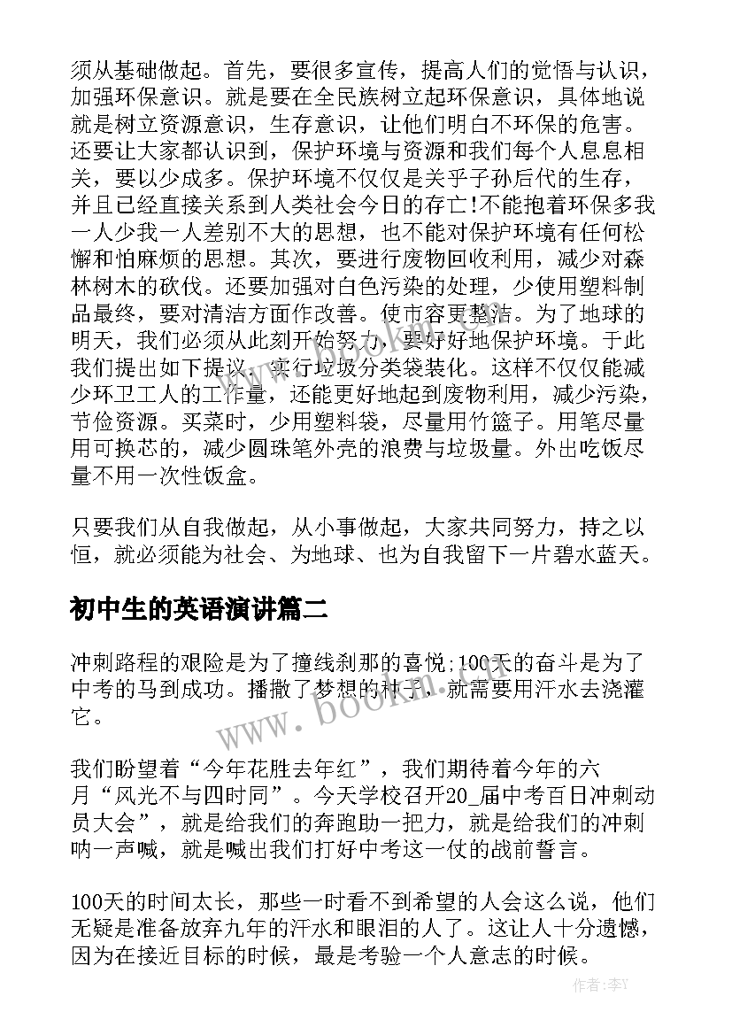 2023年初中生的英语演讲 初中生演讲稿(实用5篇)