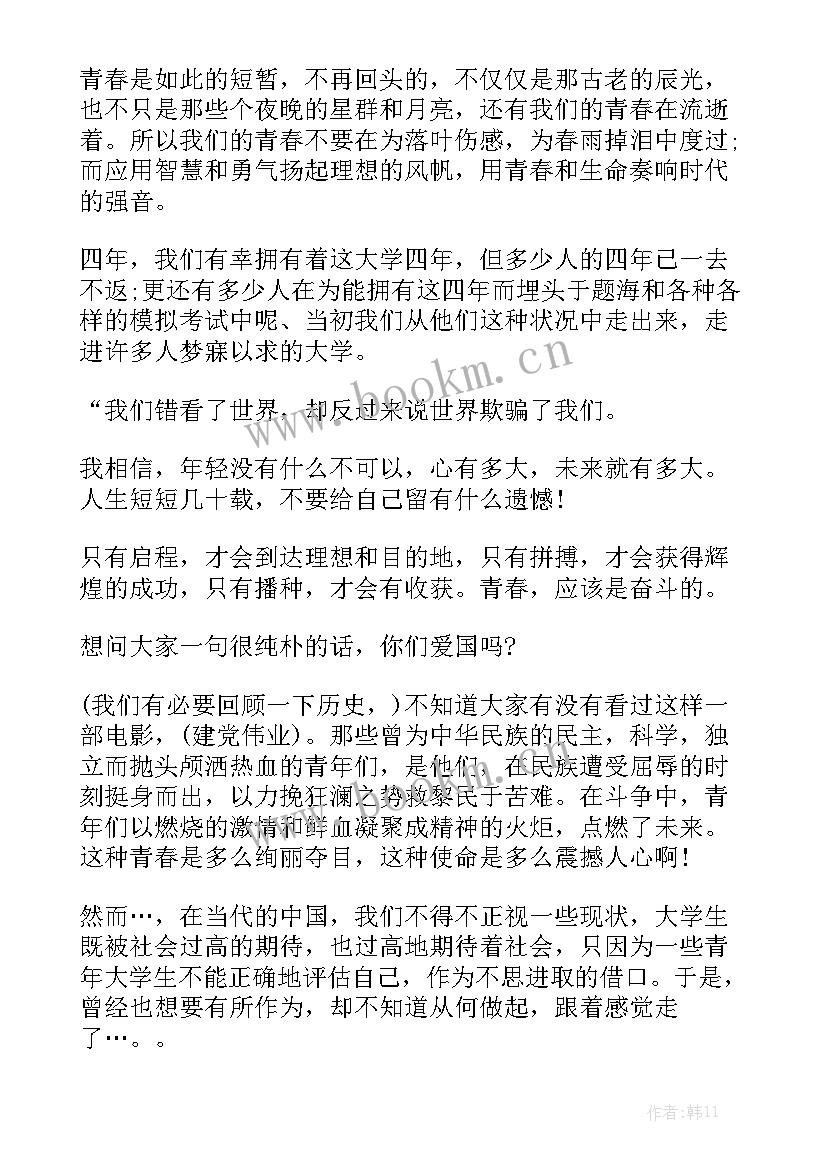 最新趁青春去旅行演讲稿 旅行对我来说是恢复青春活力的源泉演讲稿(大全5篇)