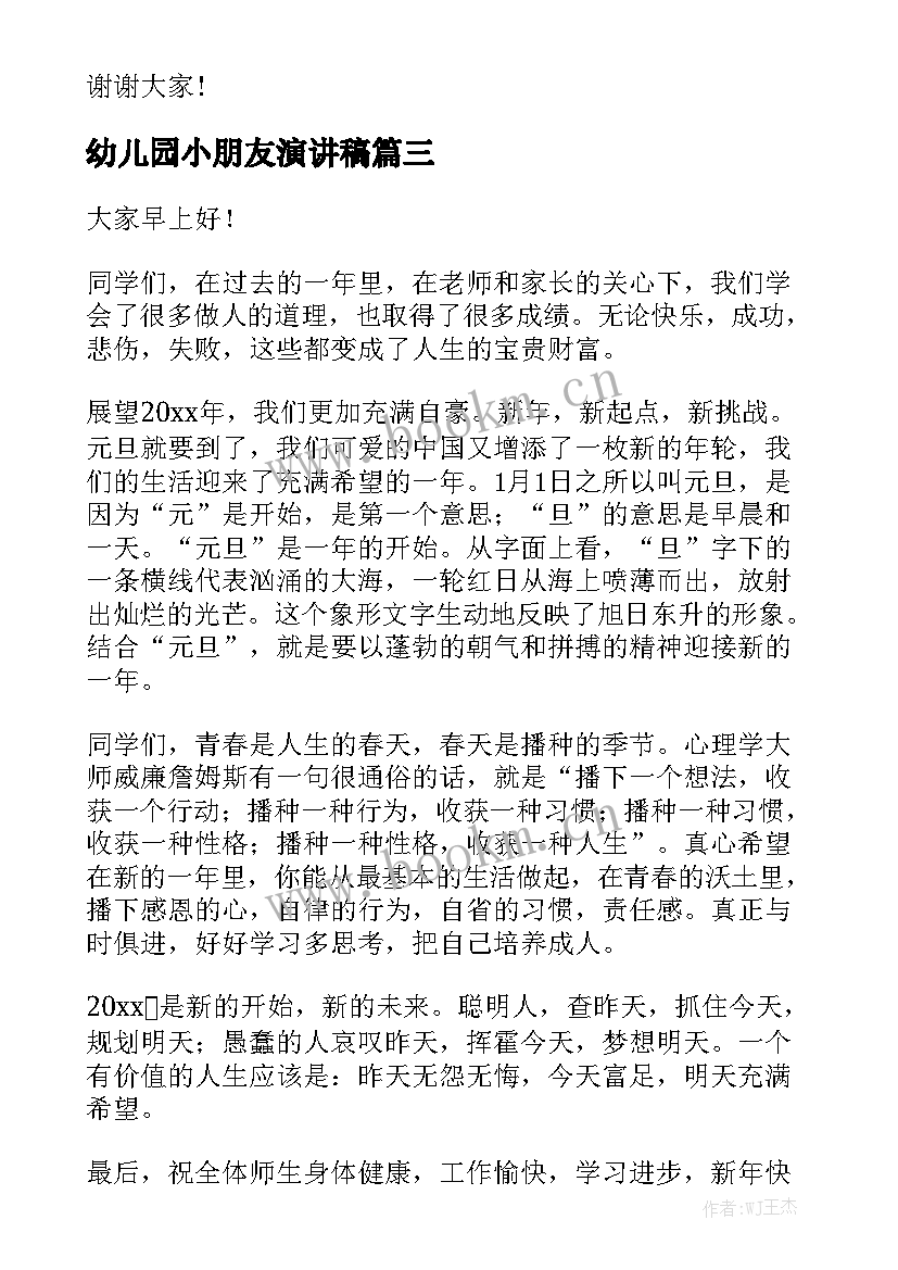 幼儿园小朋友演讲稿(优质10篇)