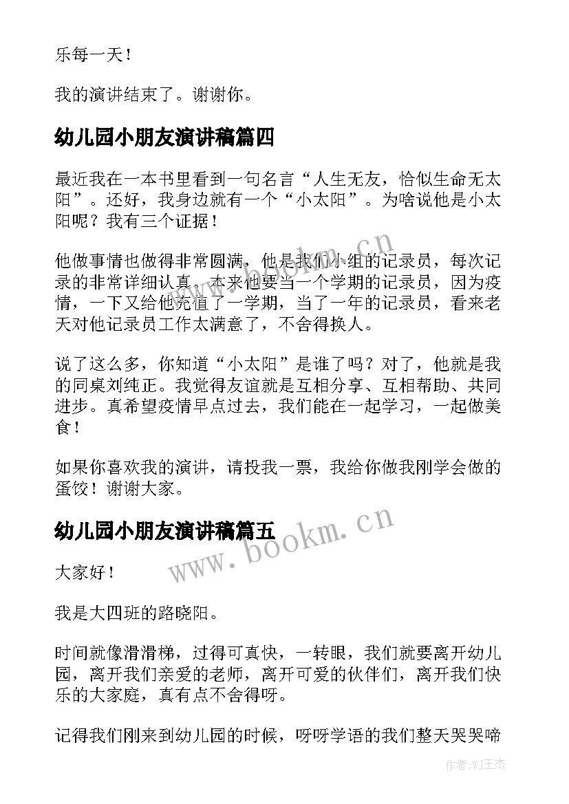 幼儿园小朋友演讲稿(优质10篇)