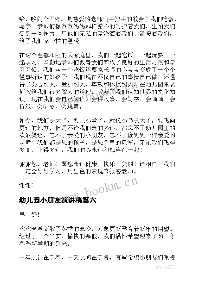 幼儿园小朋友演讲稿(优质10篇)