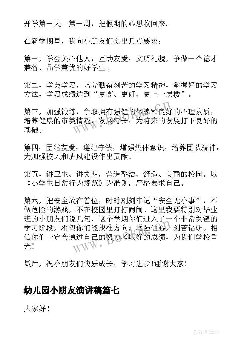 幼儿园小朋友演讲稿(优质10篇)