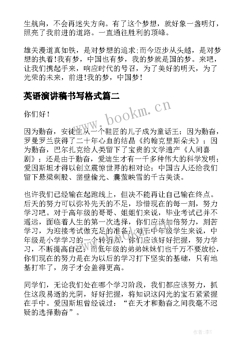 2023年英语演讲稿书写格式 适合小学生的英语演讲稿(汇总5篇)