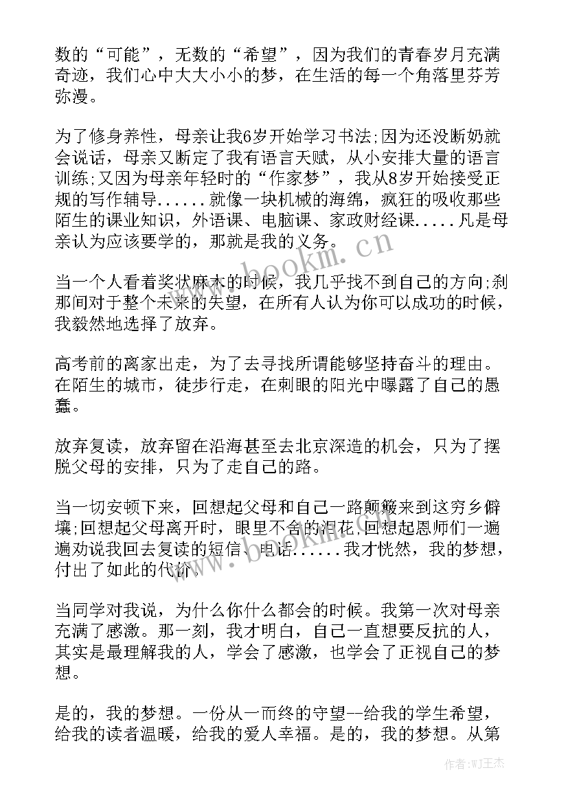 最新日语演讲稿梦想(通用7篇)