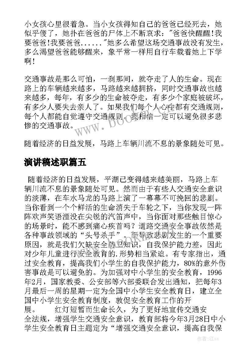 演讲稿述职(优秀9篇)