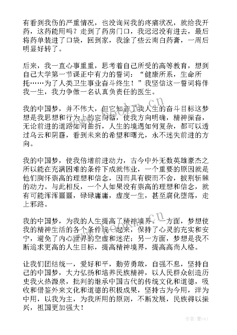 最新医生梦想的演讲稿分钟(精选5篇)