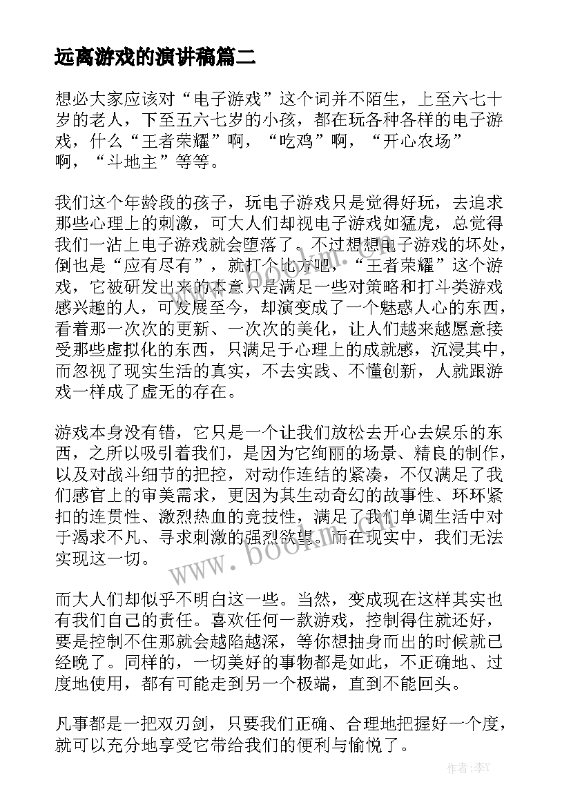 2023年远离游戏的演讲稿 远离网络游戏的句子句(汇总5篇)