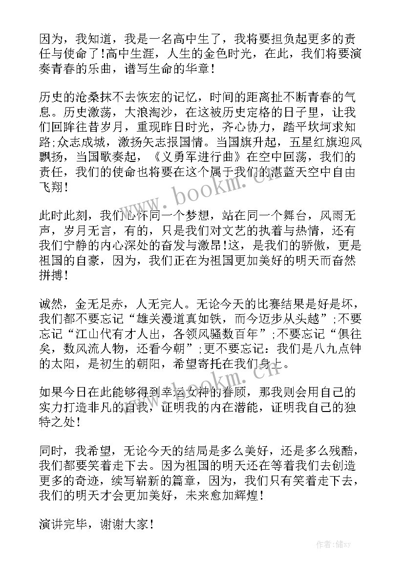 2023年播音主持考试演讲稿(优秀5篇)