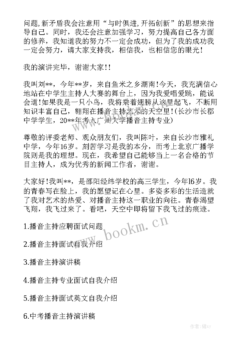 2023年播音主持考试演讲稿(优秀5篇)